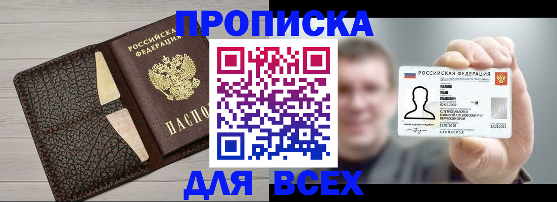 прописка законно в Сураже